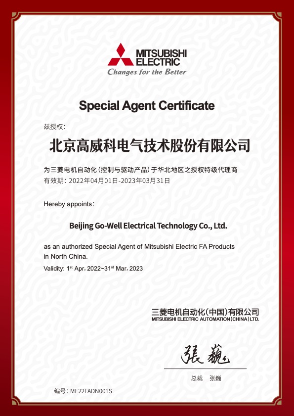 三菱自動(dòng)化代理證書2022年 三菱自動(dòng)化代理證書2022年